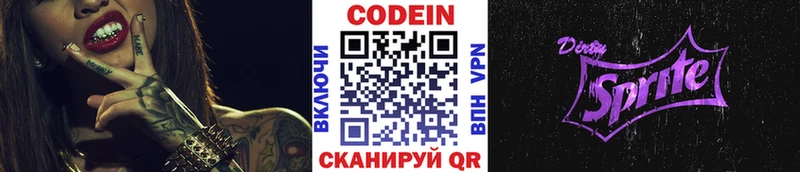 Codein Purple Drank  Купить закладки  Котельниково 